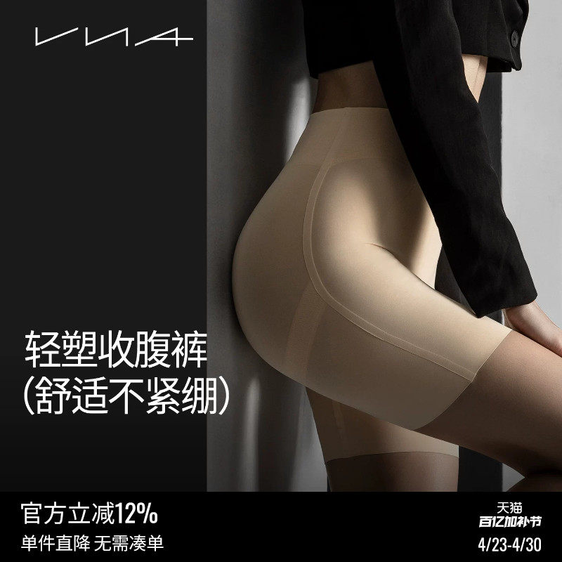 【提臀收腹裤】VNA芬斯狄娜高腰无痕强力束腰收小肚子塑身内裤女