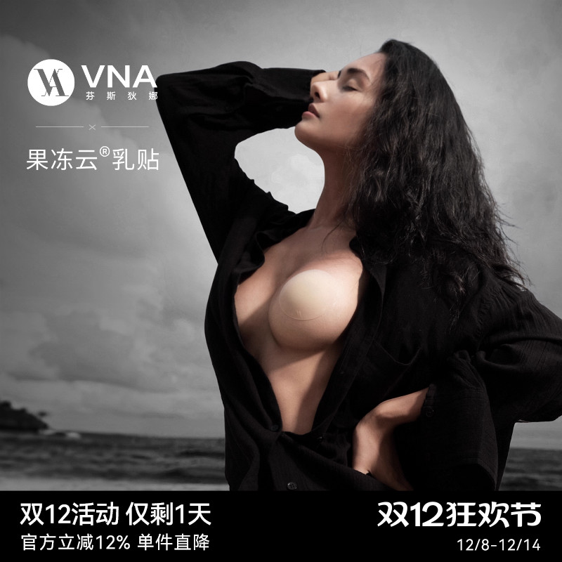 VNA芬斯狄娜【果冻云乳贴】