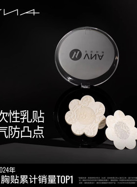 【一次性乳贴3对装】VNA芬斯狄娜夏超薄防走光防凸点吊带蕾丝胸贴