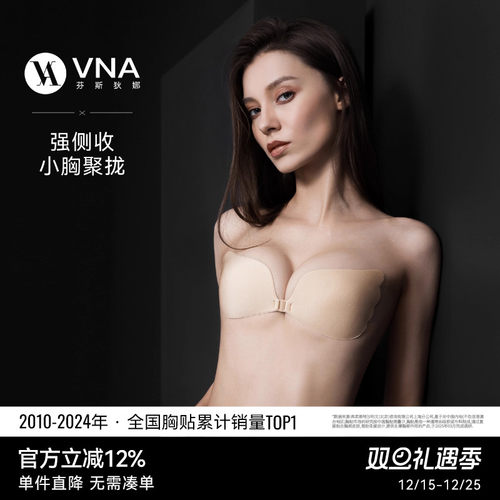 【一片棉强侧收】VNA芬斯狄娜