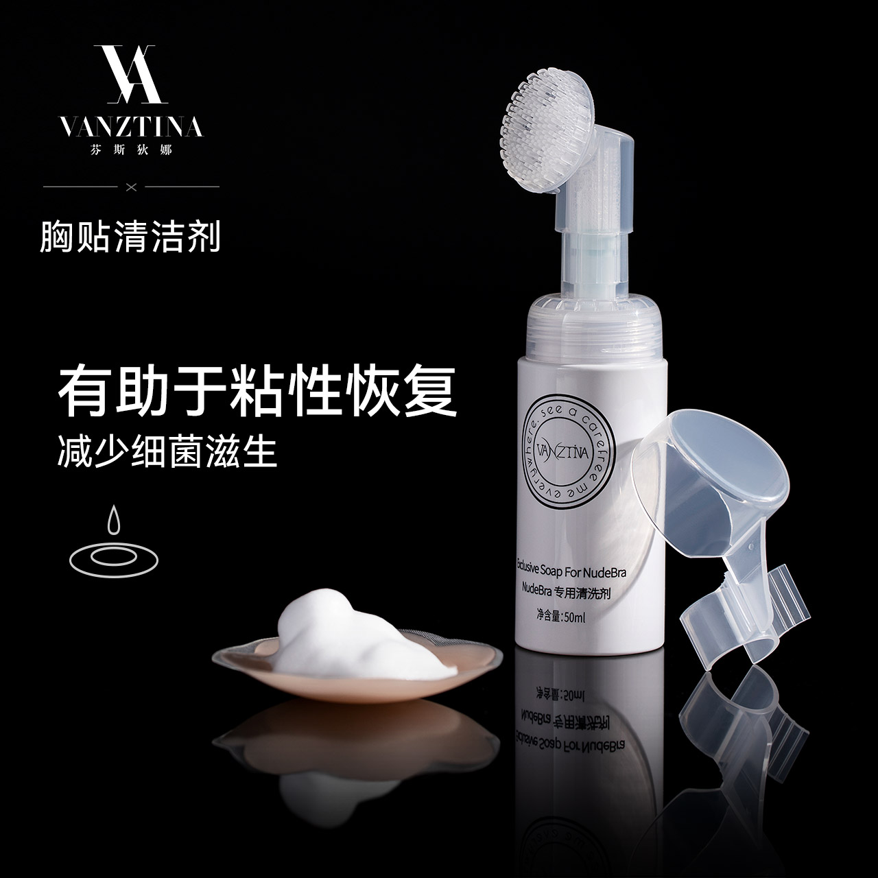 【胸贴清洁剂】芬斯狄娜隐形文胸乳贴专用泡沫刷头内衣清洗液50ml