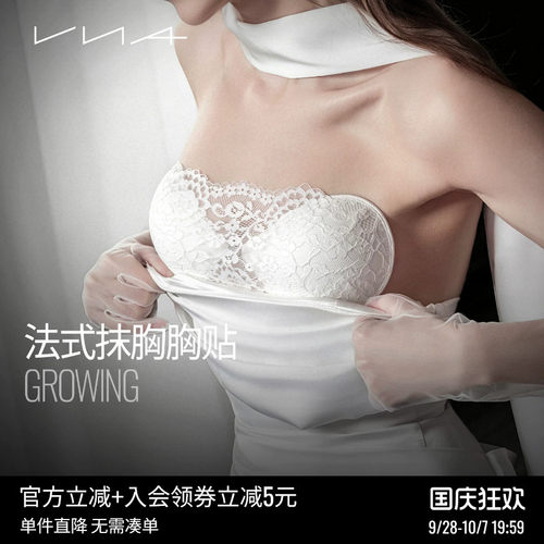 【法式抹胸胸贴Growing】VNA芬斯狄娜蕾丝聚拢防走光婚纱用内衣女