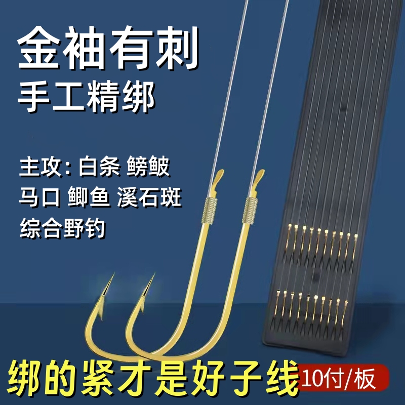 正品金袖手工精绑子线双钩