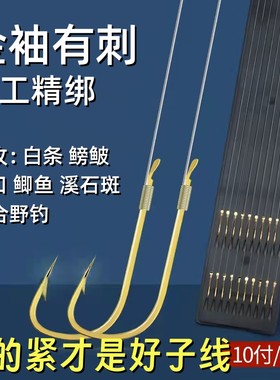 正品金袖手工精绑子线双钩