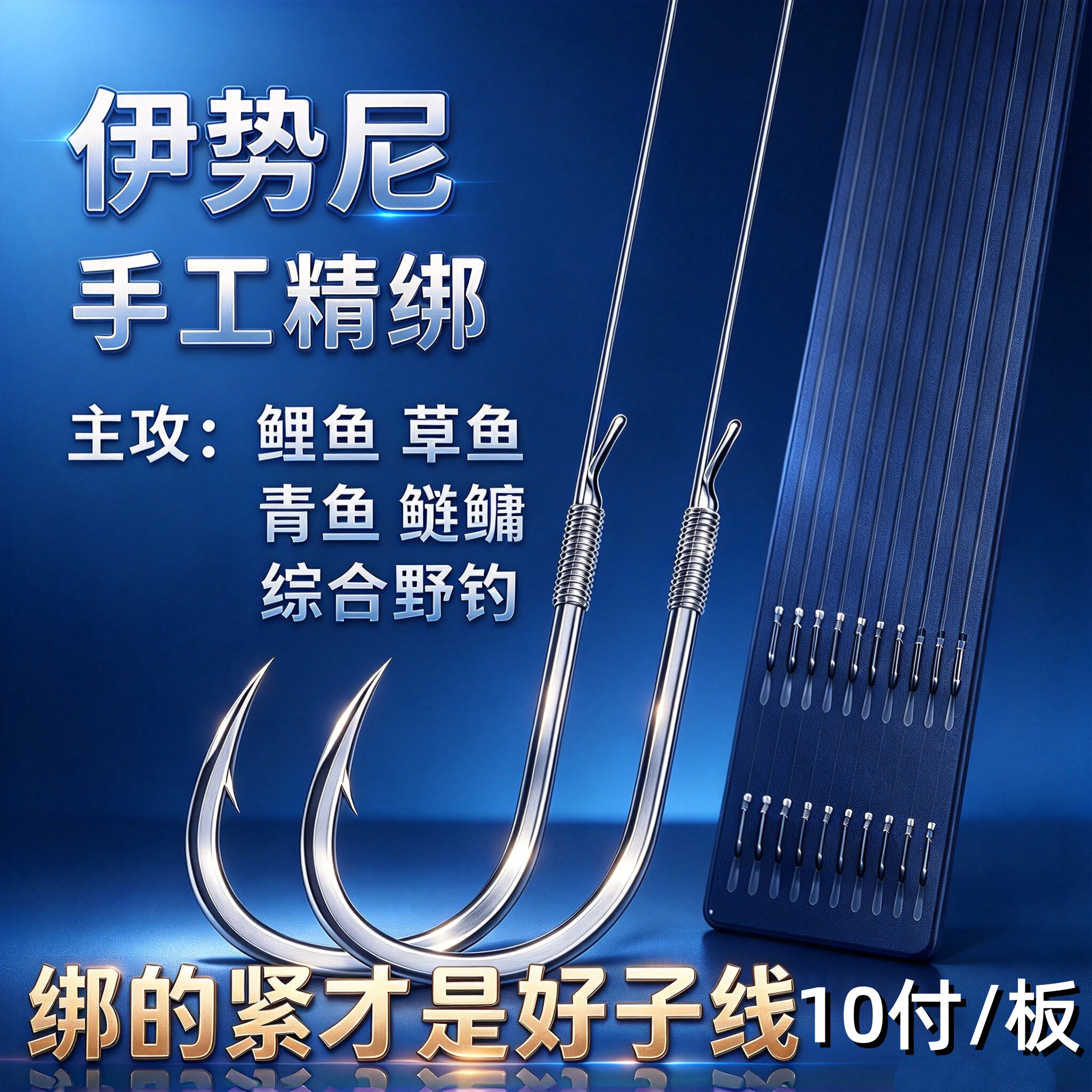 正品伊势尼成品手工精绑子线双钩