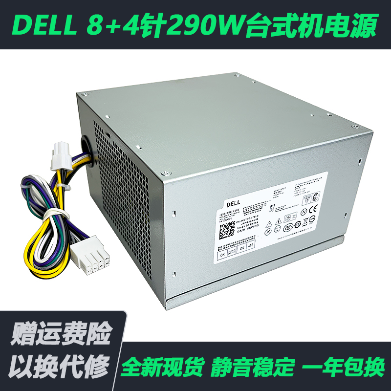 DELL/戴尔H290AM-00全新电源