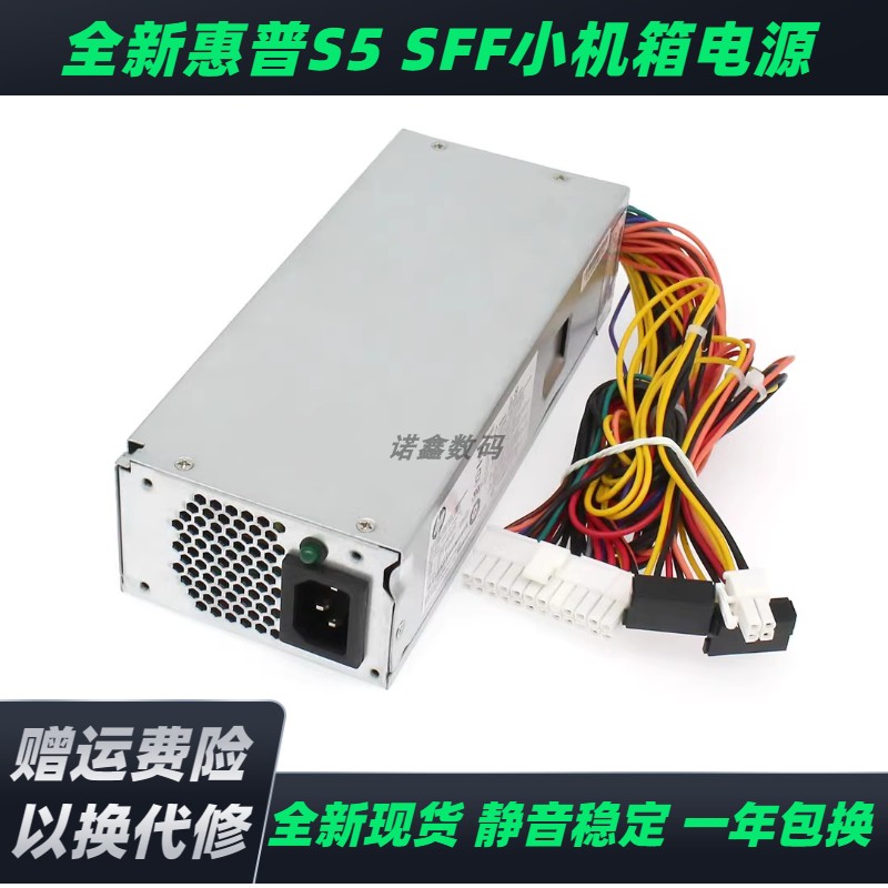 全新惠普S5小机箱SFF电源PCA227