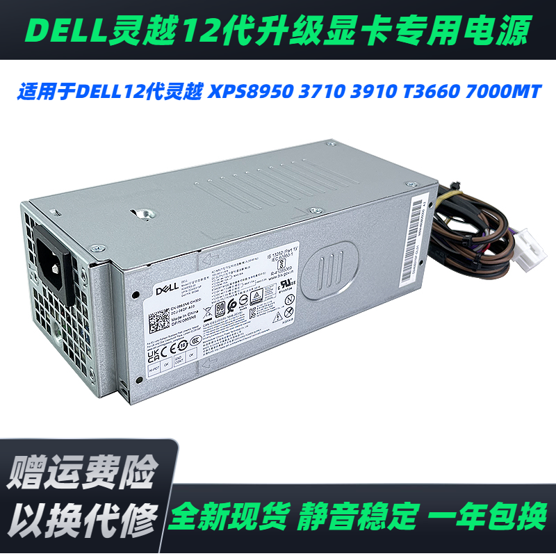 DELLOptiPlex70005000升级电源