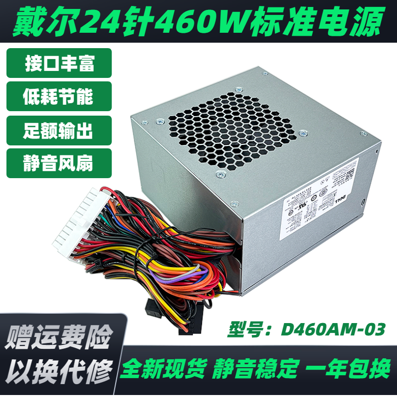 戴尔XPS 8910 8930 8920 8300电源D460AM-03 HU460AM-01 AC 460W-封面