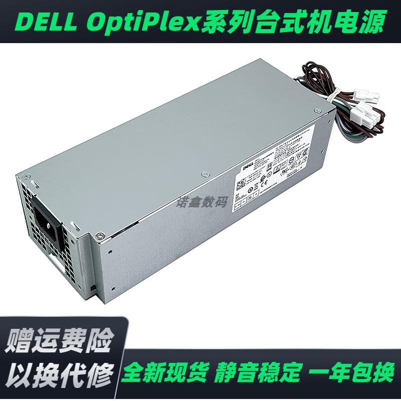 戴尔OptiPlex系列小机箱电源