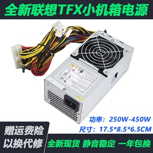 全新联想台式 450W 300W TFX小机箱24针电源250W 静音升级带显卡6P