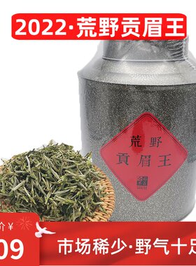 鼎星堂野生野气贡眉王