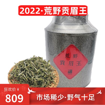 鼎星堂野生野气贡眉王