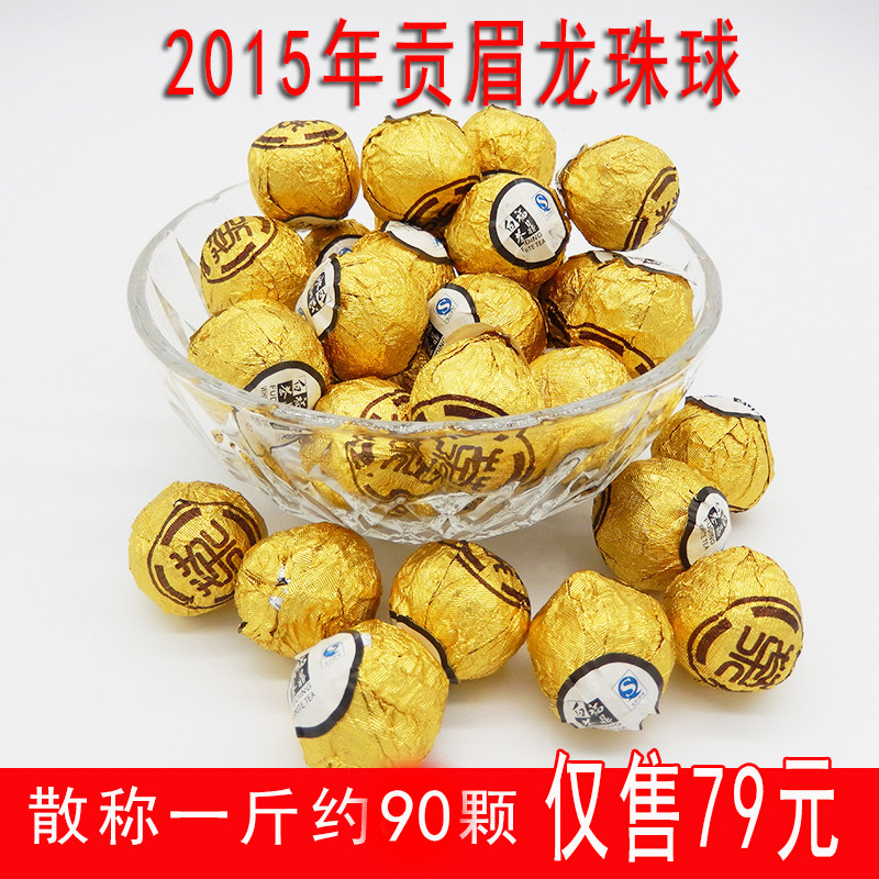 福鼎白茶寿眉贡眉龙珠球老白茶2015年巧克力手工小茶坨500克包邮