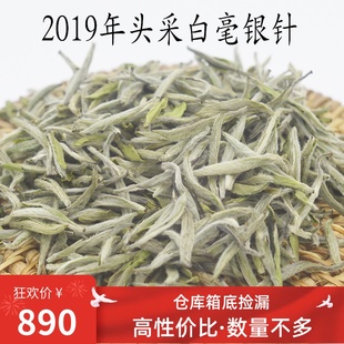 福鼎白茶2019年头采白毫银针500克特级明前高山毫香头春明前茶甜