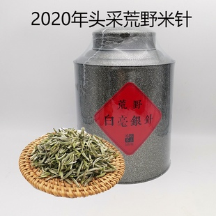 2020年荒野白毫银针500克炭焙特级小米针高山明前福鼎白茶