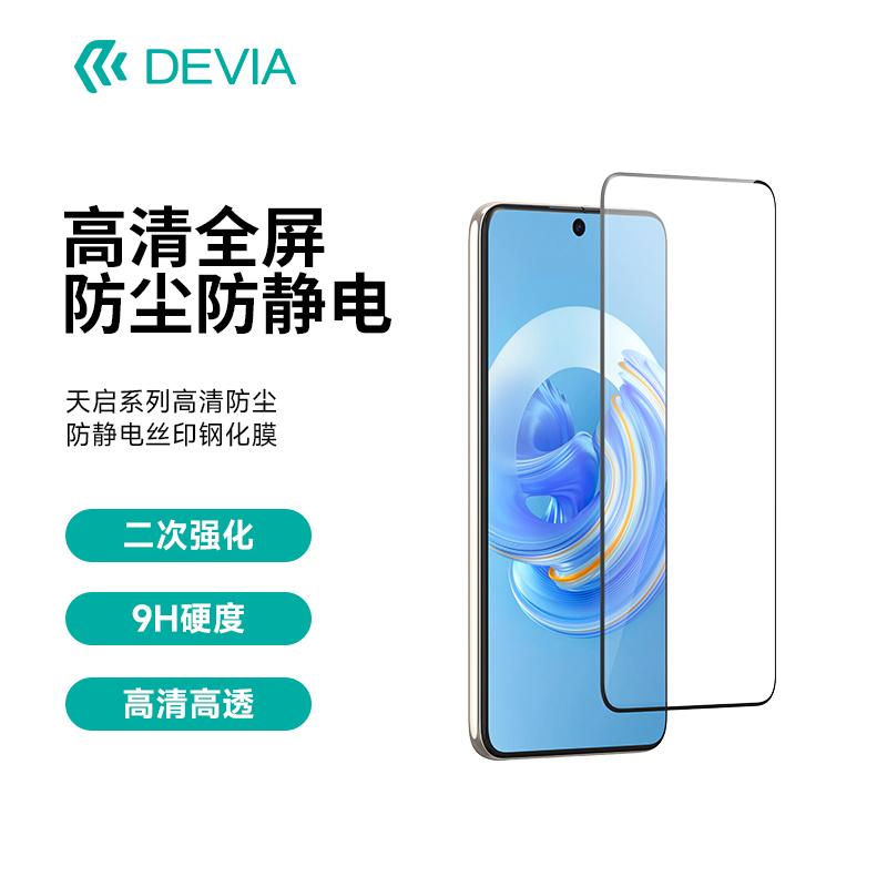 迪沃DEVIA天启系列高清全屏钢化膜适用华为Mate70手机防爆防刮