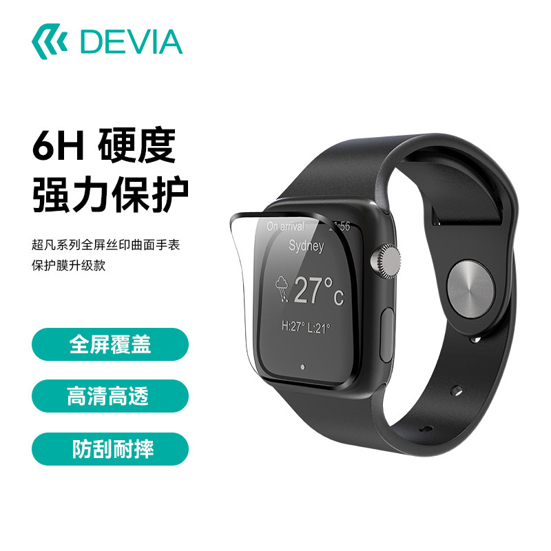 迪沃DEVIA智能手表贴膜6H硬度全屏丝印曲面高清防刮耐摔iwatch保护膜带贴膜器适用于苹果Watch