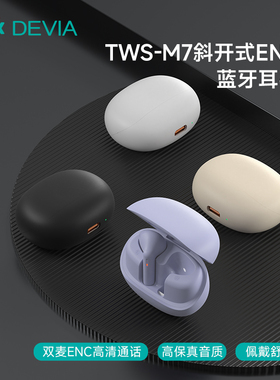迪沃DEVIA星速系列TWS-M7斜开式ENC蓝牙耳机无线游戏听歌运动续航