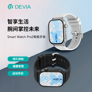 迪沃DEVIA Smart Watch Pro2智能手表运动接打电话蓝牙超长续航男女通用