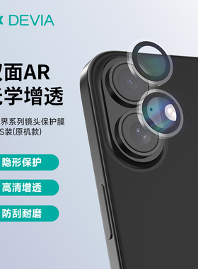 迪沃DEVIA乐视界系列iPhone16镜头保护膜2PCS装适用于苹果16Plus