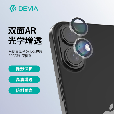迪沃DEVIA乐视界系列iPhone16镜头保护膜2PCS装适用于苹果16Plus
