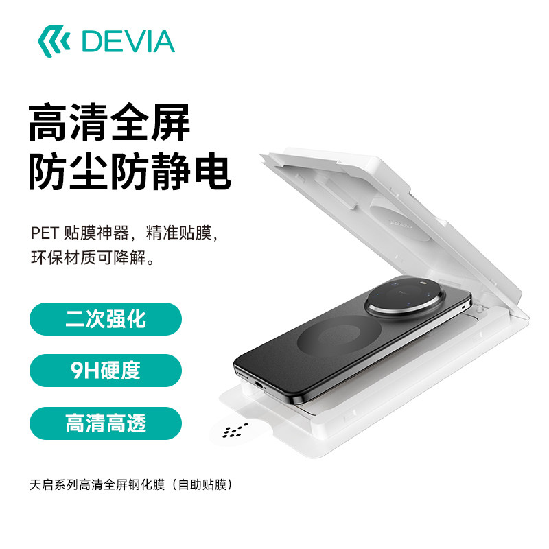 迪沃DEVIA天启系列高清全屏钢化膜9H防尘防静电mate80手机自助贴膜适用于华为Mate80ProMax