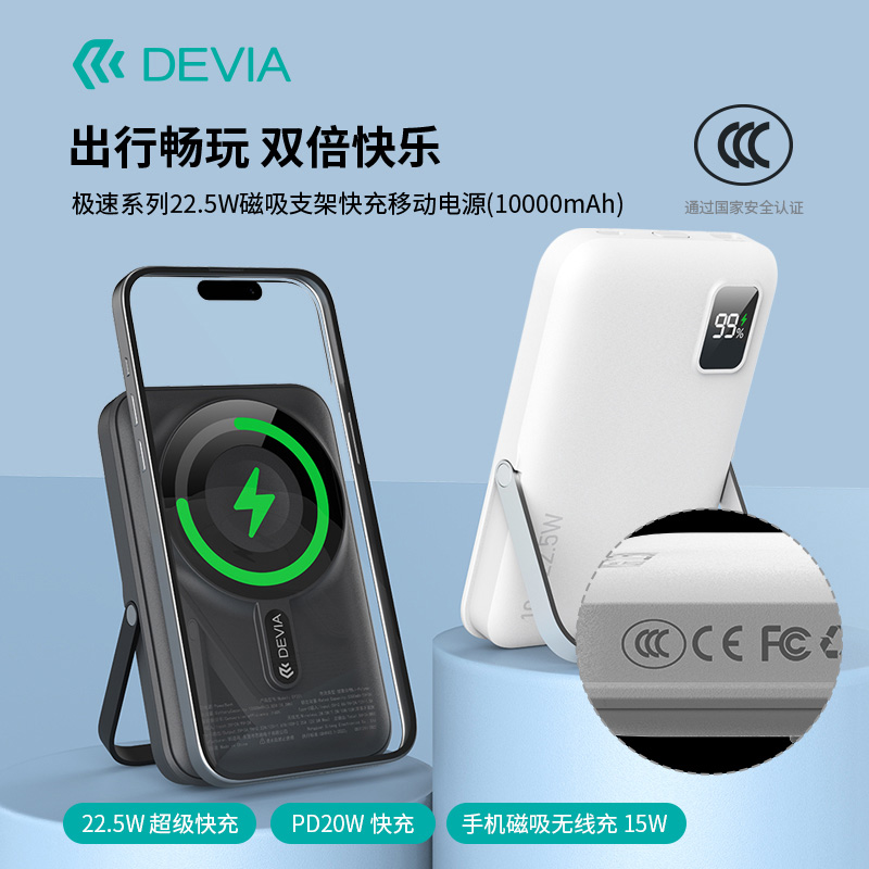 迪沃磁吸支架快充3C认证充电宝