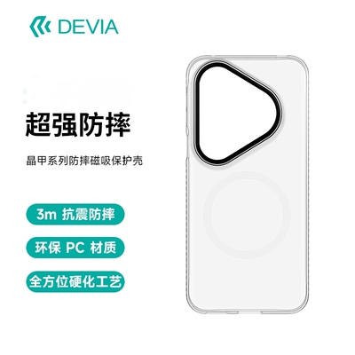 迪沃DEVIA晶甲系列透明PC手机壳防摔磁吸保护套3m抗震超强防摔适用于华为Pura 80 Pro