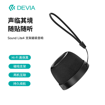 迪沃DEVIA无线Sound Lite4支架磁吸音响迷你便携低音炮家用