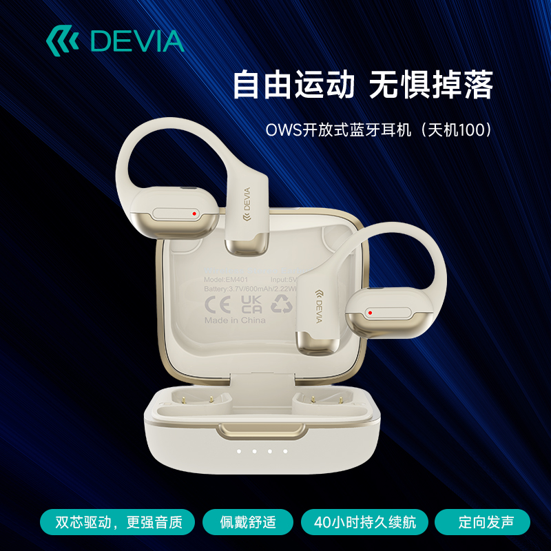 迪沃开放式OWS蓝牙耳机天机100
