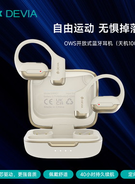 迪沃DEVIA开放式OWS蓝牙耳机天机100听歌通话降噪游戏低延迟续航