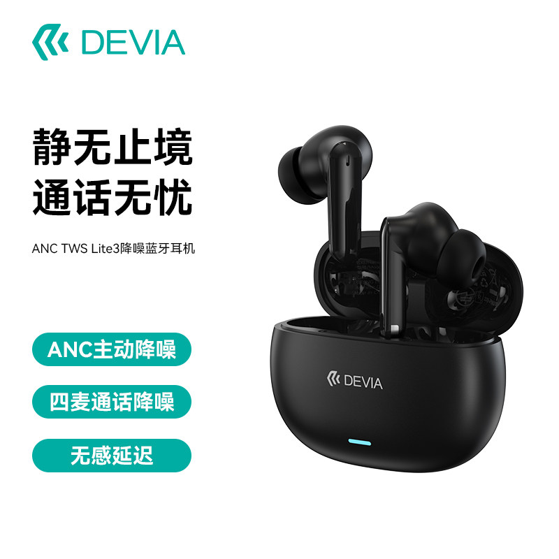 迪沃DEVIA真无线ANC降噪隔音蓝牙耳机Lite3听歌通话游戏TWS长续航