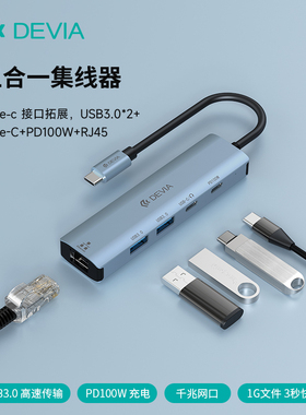 迪沃DEVIA迅达系列Type-C转USBx2+C PD100W+RJ45五合一集线器适用于笔记本电脑平板手机转接器