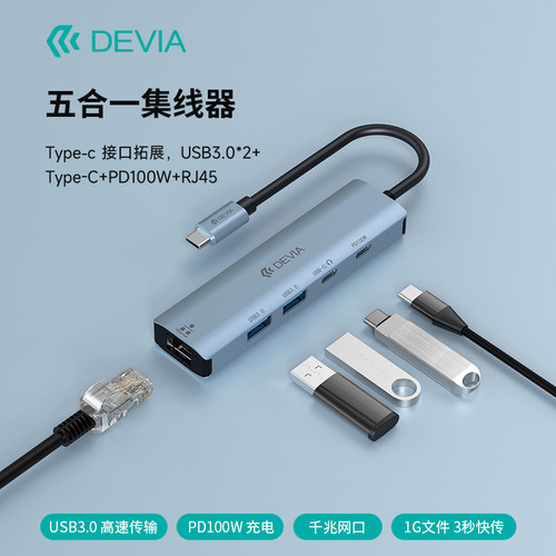迪沃DEVIA迅达系列Type-C转USBx2+C PD100W+RJ45五合一集线器适用于笔记本电脑平板手机转接器usb转接口