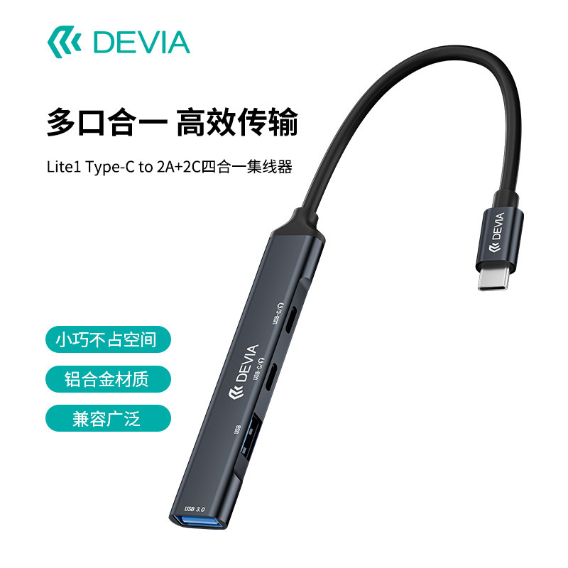 迪沃DEVIA多接口扩展坞Type-C转接头2A+2C四合一集线器铝合金usb转接口适用于电脑平板手机
