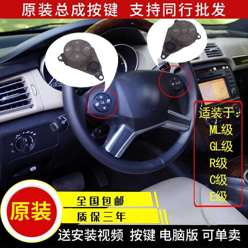 奔驰W164W251方向盘按键总成按钮