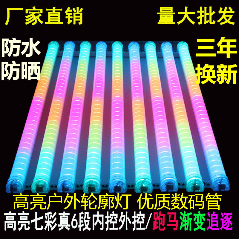 led数码管七彩跑马灯户外防水