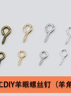 金属手工diy饰品自制吊环羊角钉
