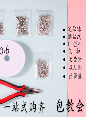 新手diy手工串珠手机链材料包