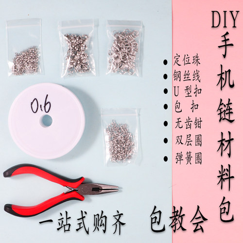 新手diy手工串珠手机链材料包