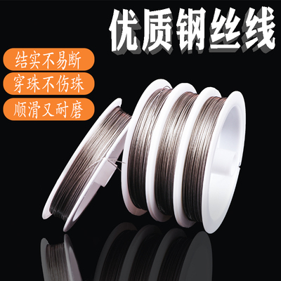 手工DIY穿珠钢丝线坚韧结实