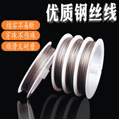 手工DIY穿珠钢丝线坚韧结实