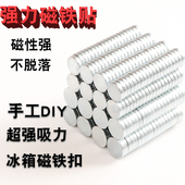 手工DIY冰箱贴磁铁强力吸铁石教学圆形磁铁片汝磁钢自制材料配件