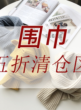 unclecm 围巾五折清仓区