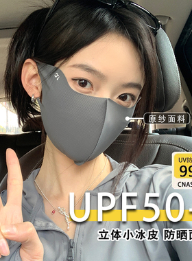 冰丝无痕口罩女高颜值护眼角立体防晒遮阳防紫外线透气显脸小面罩