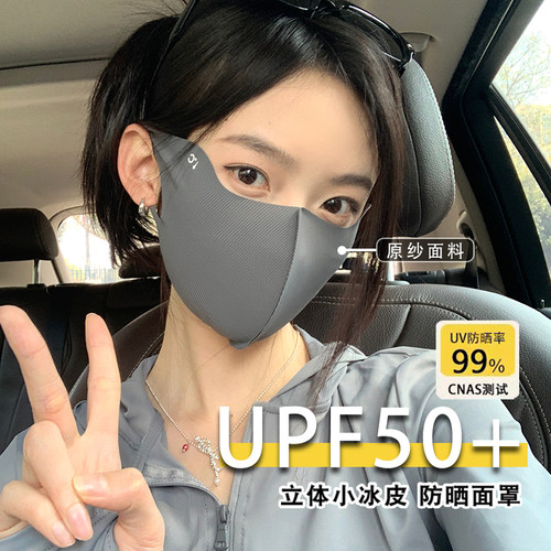无痕upf50+防晒面罩显瘦