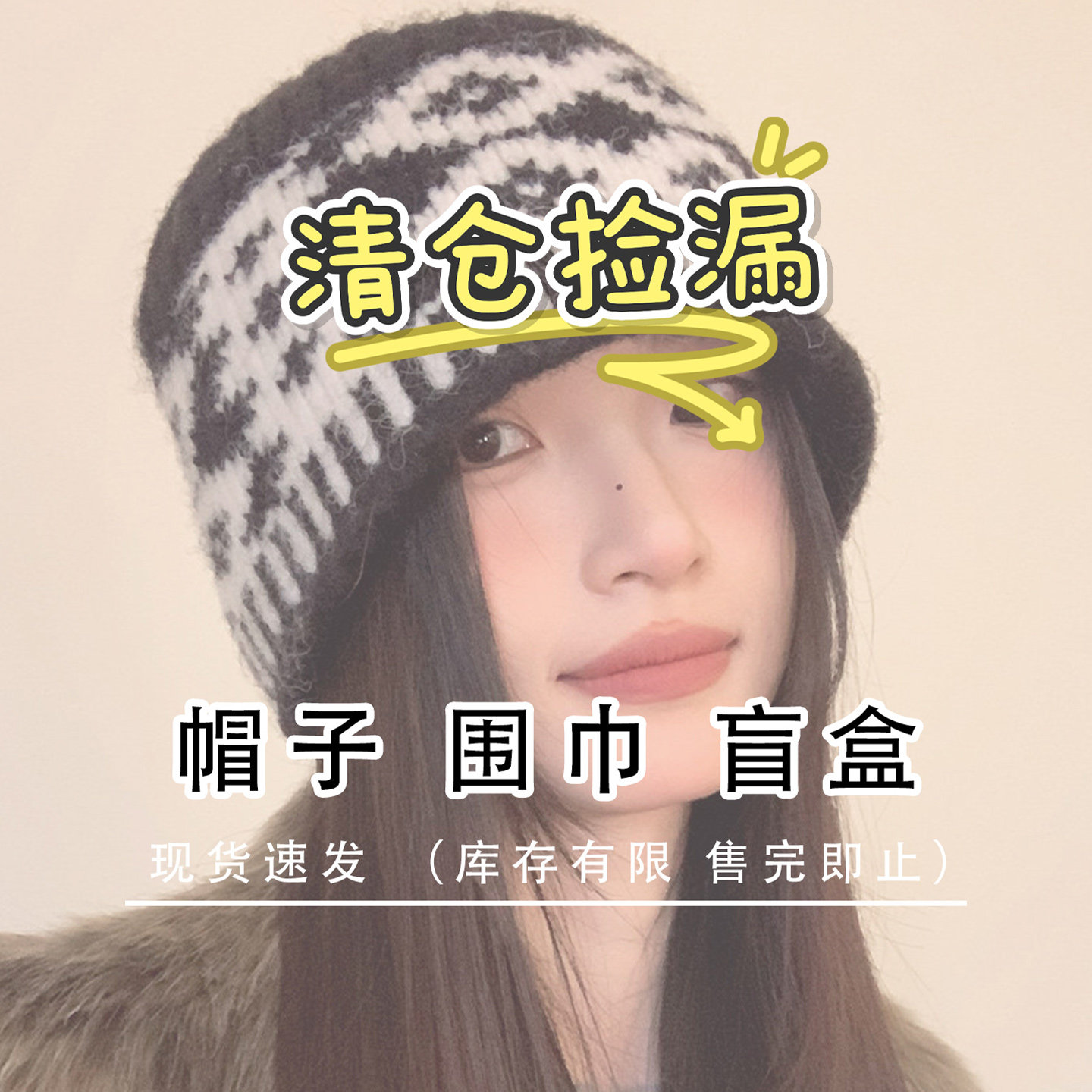 unclecm秋冬季清仓盲盒特价毛线帽子女贝雷帽棒球帽保暖护颈围巾,服饰配件/皮带/帽子/围巾,帽子,淘宝优惠券,粉丝福利购,淘宝优惠卷