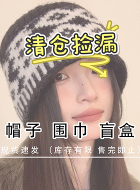 unclecm秋冬季清仓盲盒特价毛线帽子女贝雷帽棒球帽保暖护颈围巾