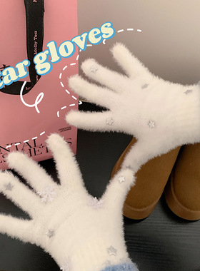 可触屏星星防寒手套女冬季天可爱厚保暖毛线手套全指分指骑行白色